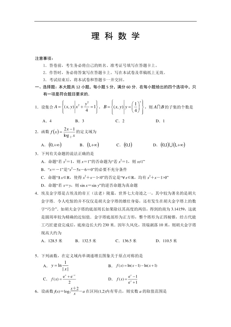 宁夏高三上册月考数学试卷（含答案）.doc_第1页