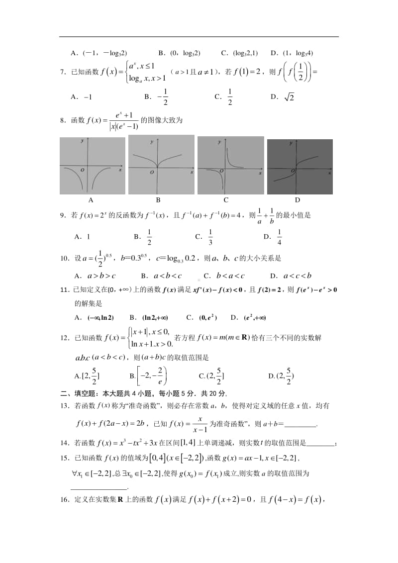 宁夏高三上册月考数学试卷（含答案）.doc_第2页