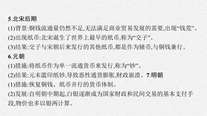 2021新高考历史二轮复习：微专题3　中国古代的货币和赋税制度.pptx_第3页