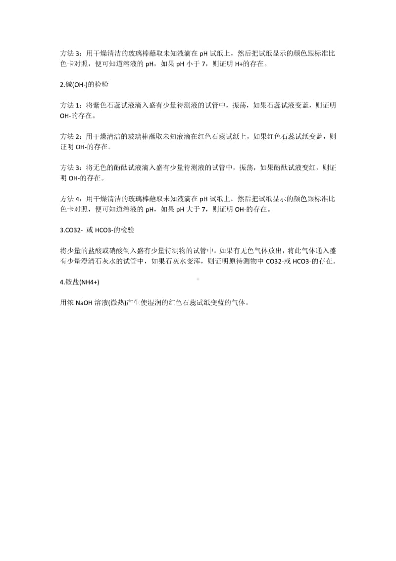 化学规矩总结 教案.docx_第2页