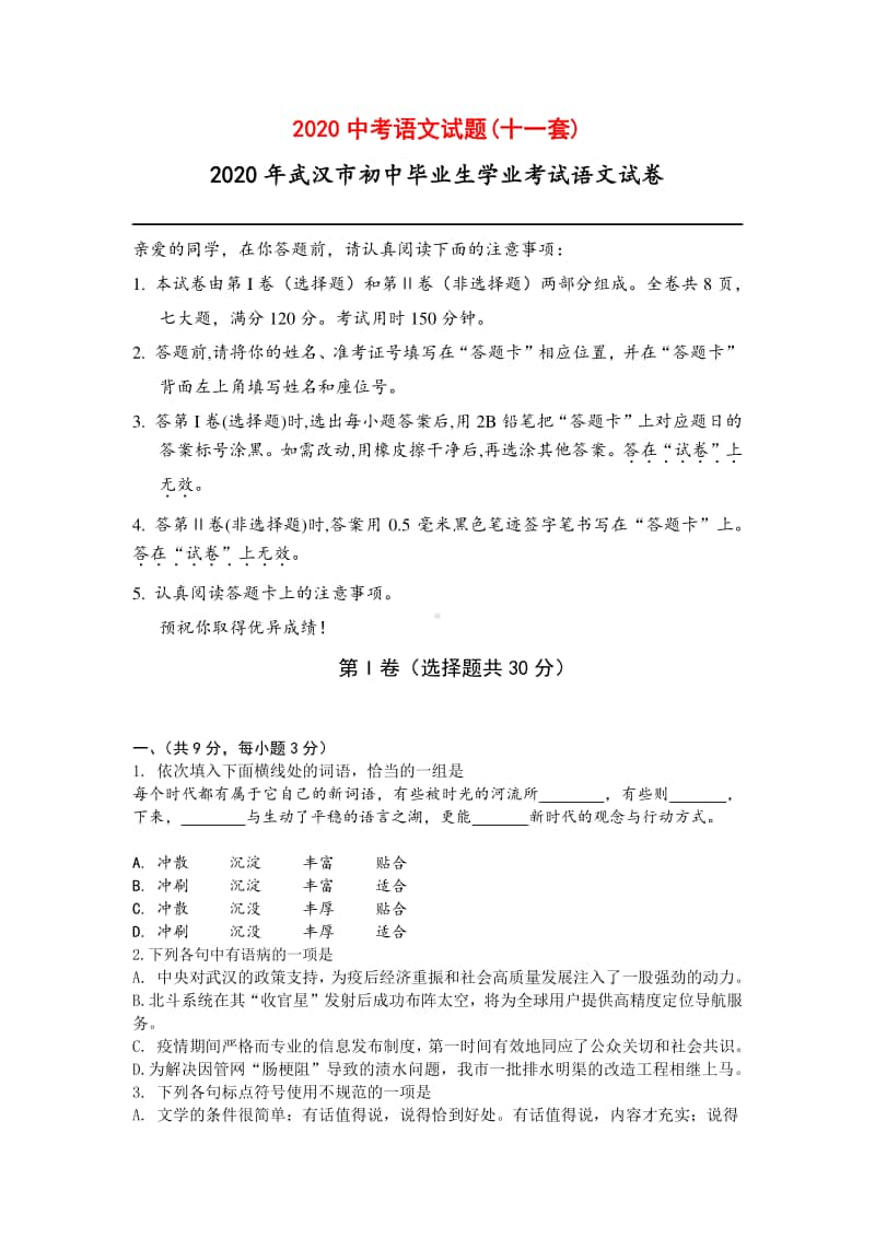 2020年武汉市初中毕业生学业考试语文试卷 教案.docx_第1页