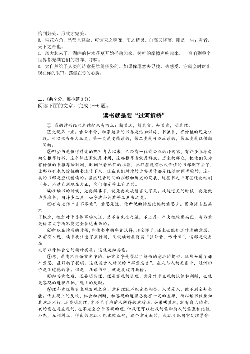 2020年武汉市初中毕业生学业考试语文试卷 教案.docx_第2页