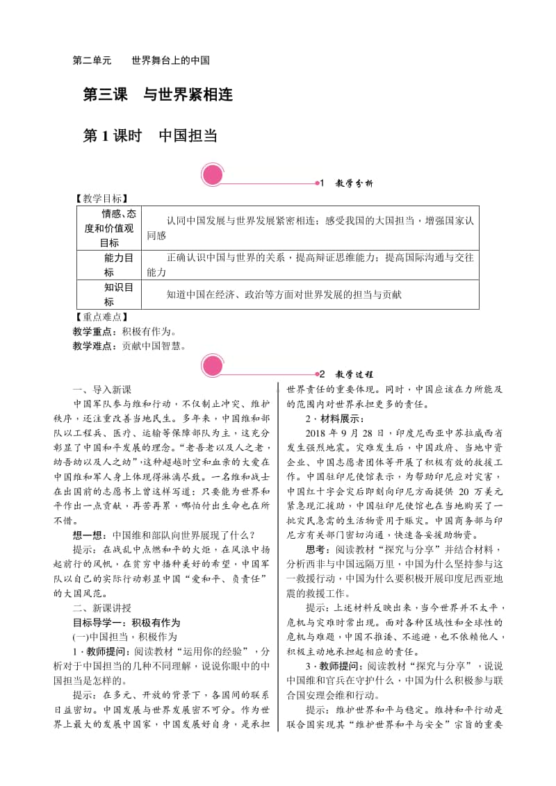 3.1　中国担当 （统编版2021春 九年级下道德与法治 教案）.doc_第1页