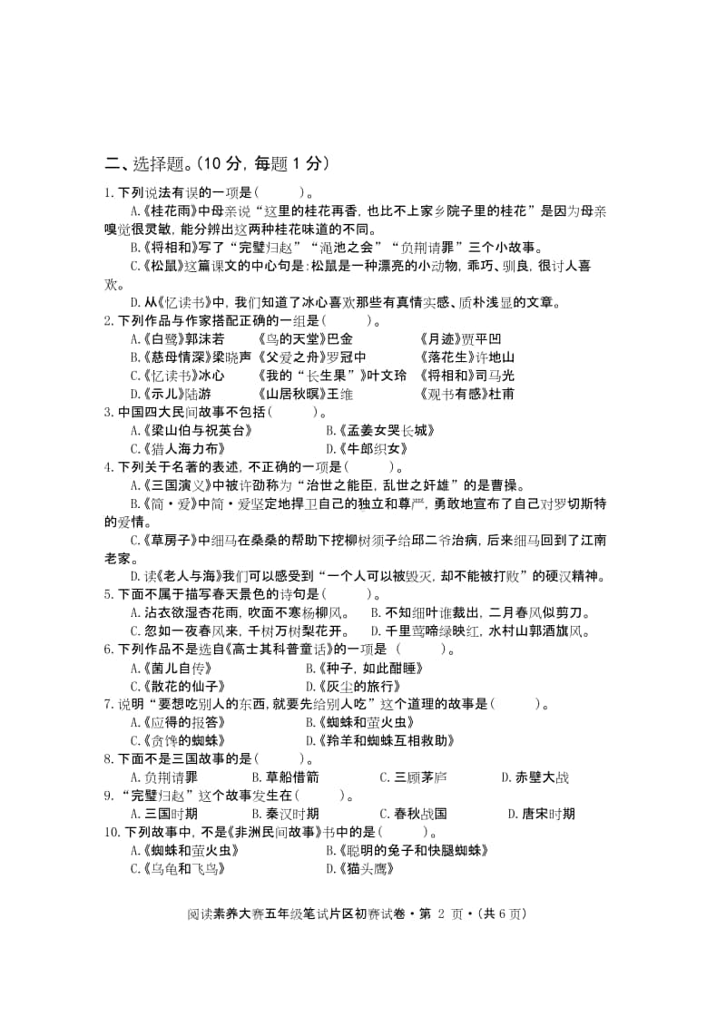 2020秋XX市 五年级阅读素养大赛试题（定稿）6-1236.pdf_第2页