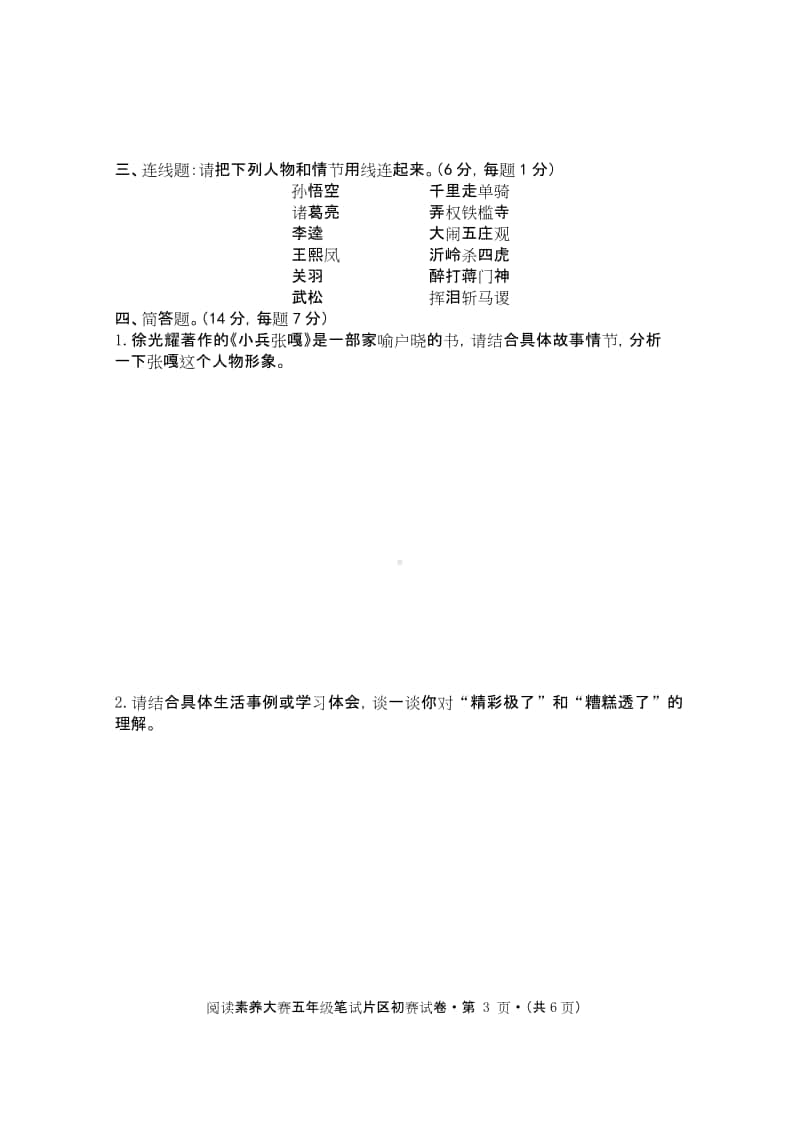 2020秋XX市 五年级阅读素养大赛试题（定稿）6-1236.pdf_第3页