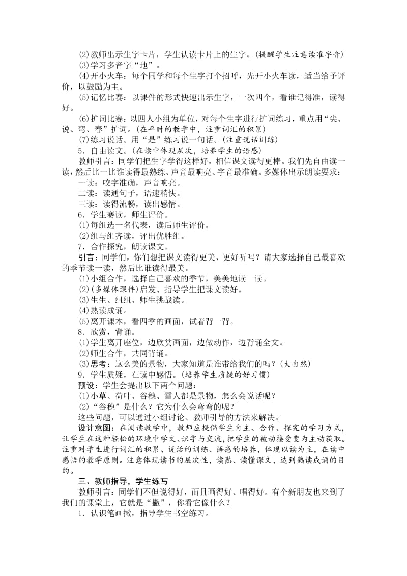 部编版一年级上册语文4.《四季》教学设计3.docx_第2页