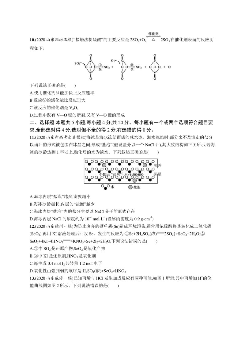 2021年新高考化学二轮复习：选择题专项练(四).docx_第3页