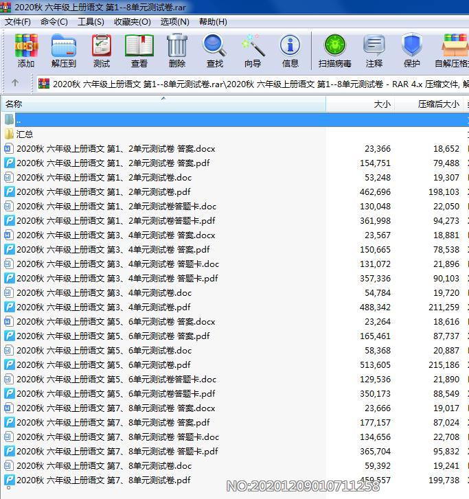 2020秋 六年级上册语文 第1-8单元测试卷.rar