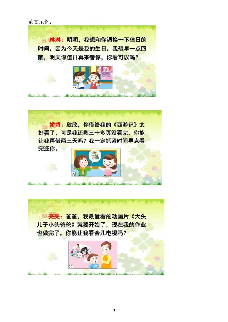 小学语文部编版二年级上册“口语交际” 汇总及范文示例.doc_第3页