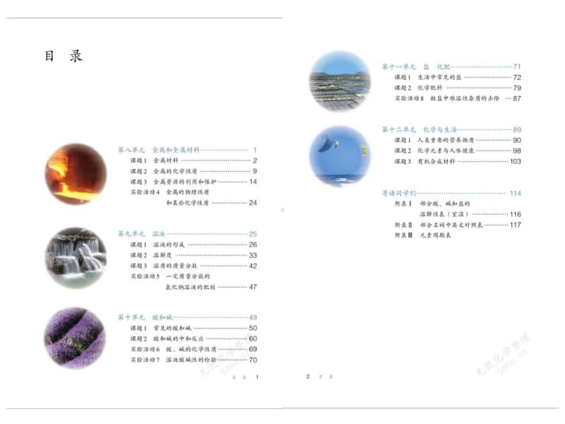 中学化学 金属与金属材料 课件.ppt_第1页