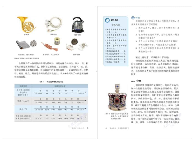 中学化学 金属与金属材料 课件.ppt_第3页