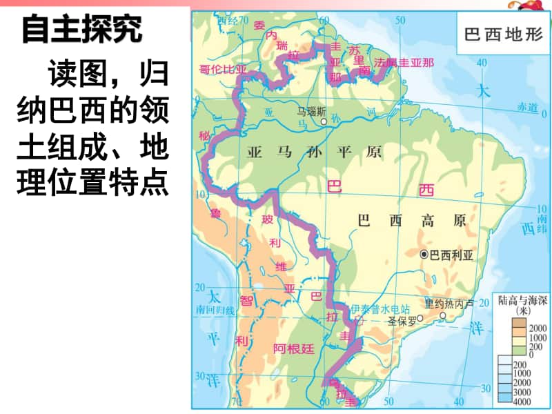 初中地理 七年级下册巴西 课件.ppt_第2页