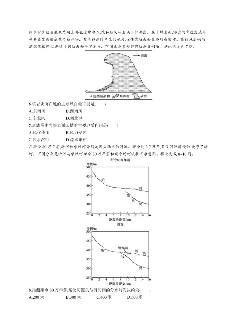 2021年新高考地理二轮复习：专题突破练4　地表形态的塑造.docx_第2页