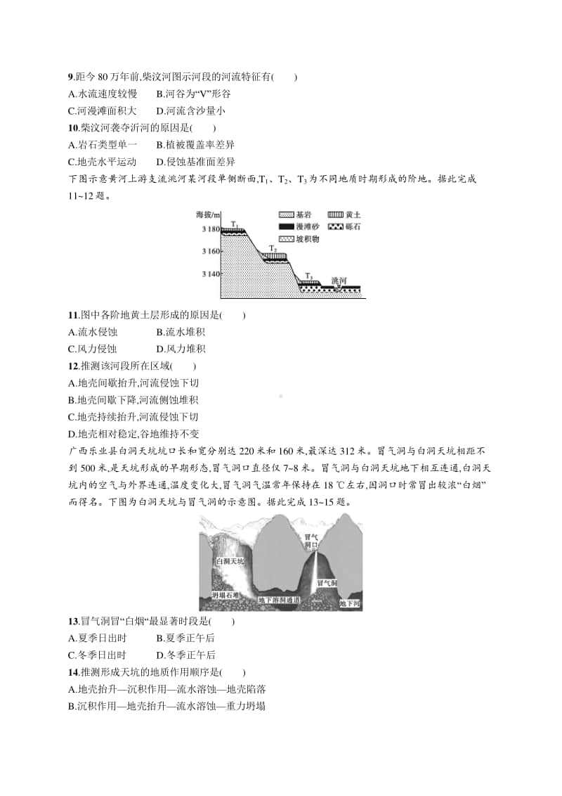 2021年新高考地理二轮复习：专题突破练4　地表形态的塑造.docx_第3页