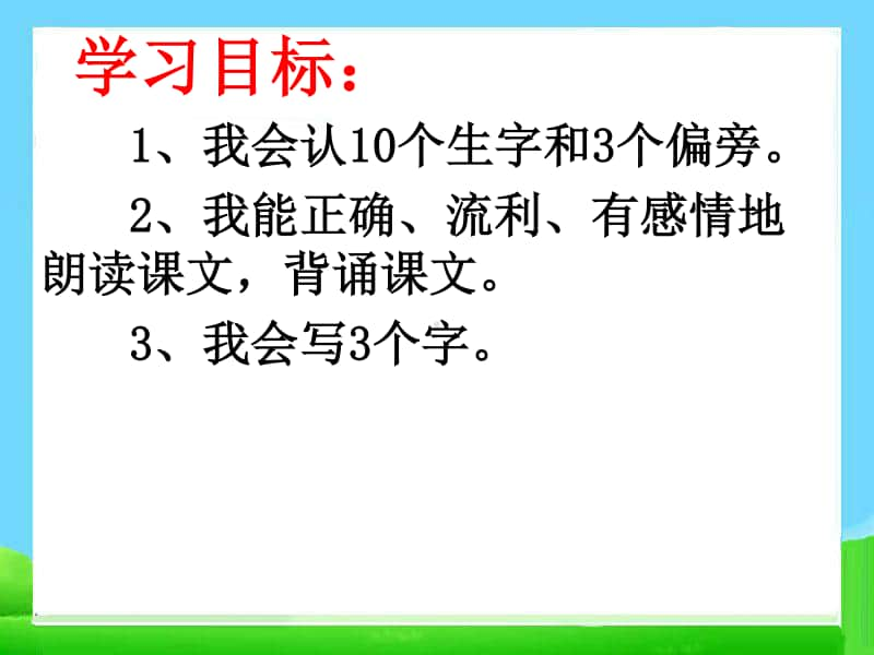 部编版一年级上册语文4.《四季》课件7.ppt_第2页