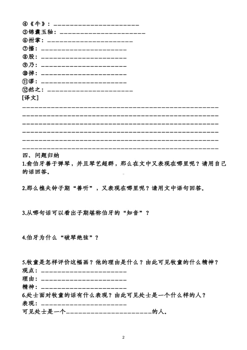 小学语文部编版六年级上册第七单元知识梳理填空.doc_第2页