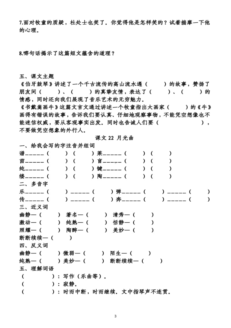 小学语文部编版六年级上册第七单元知识梳理填空.doc_第3页