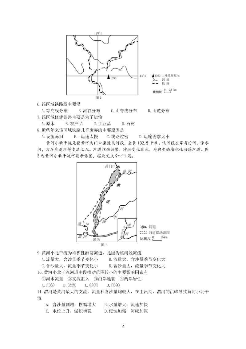 高考全国1卷 文综 地理试卷（含答案）.doc_第2页