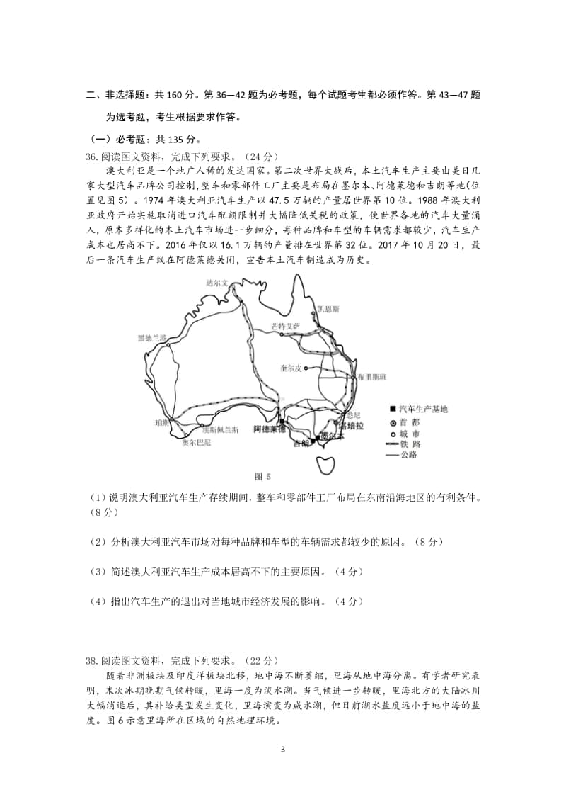 高考全国1卷 文综 地理试卷（含答案）.doc_第3页