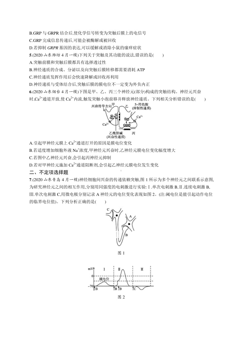 2021年新高考生物二轮复习：专题突破练7　人和动物生理活动的调节.docx_第2页