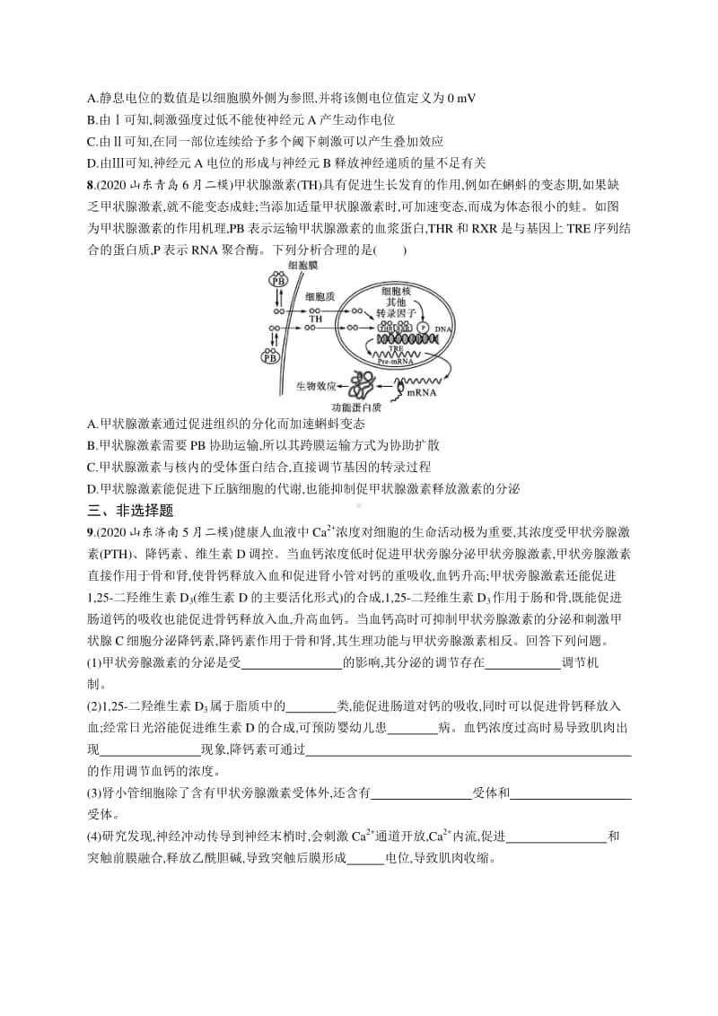 2021年新高考生物二轮复习：专题突破练7　人和动物生理活动的调节.docx_第3页