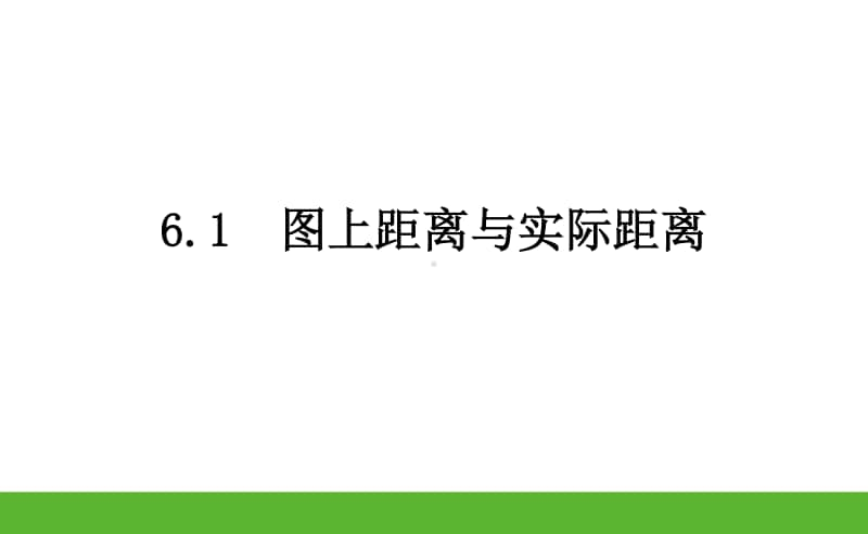 第6章　图形的相似（苏科版）《课时作业本》九年级下数学 PPT课件.pptx_第3页