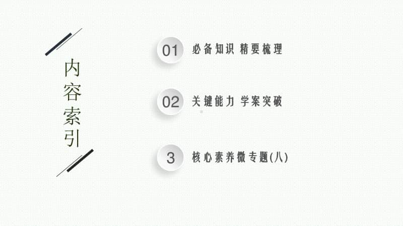 2021新高考数学二轮复习：专题七 7.4.2　圆锥曲线中的最值、范围、证明问题.pptx_第2页