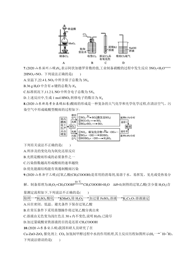 2021年新高考化学二轮复习：选择题专项练(二).docx_第2页