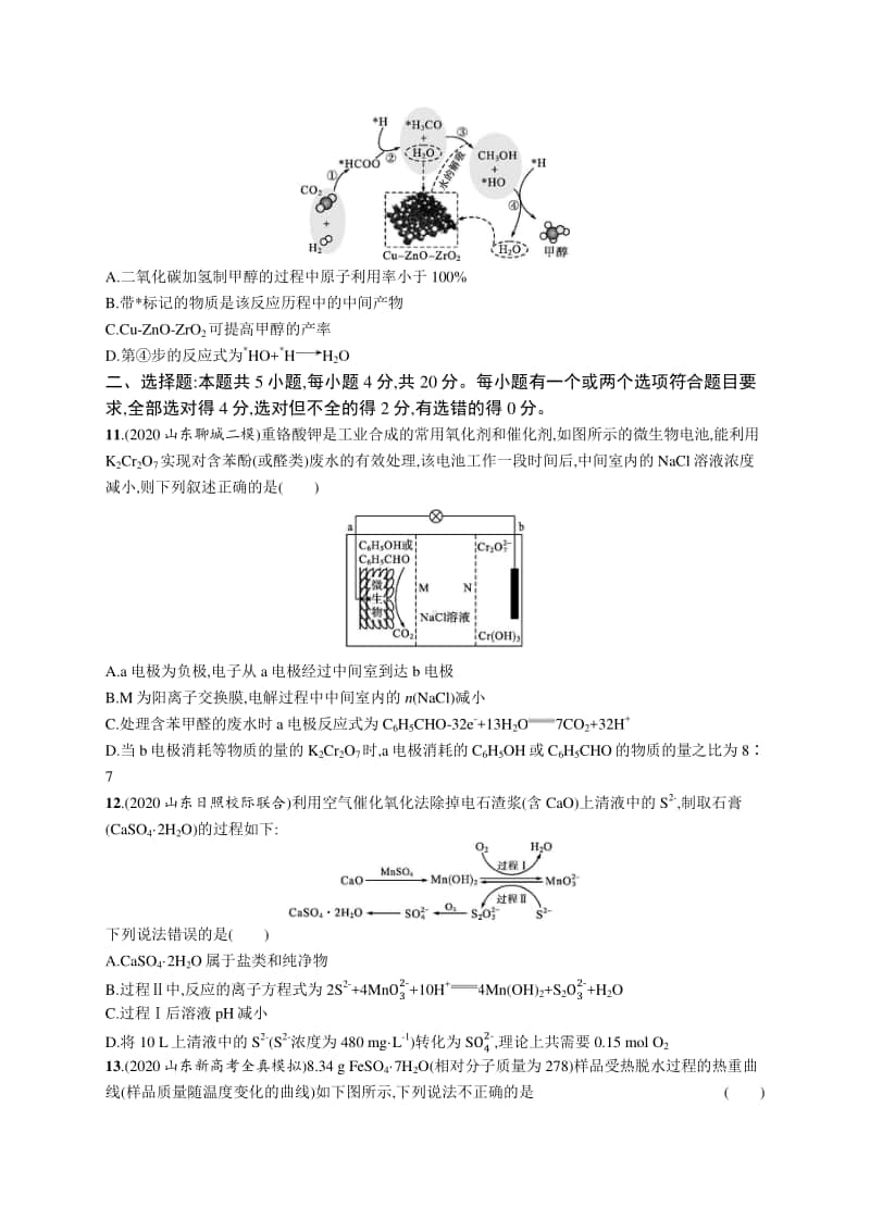 2021年新高考化学二轮复习：选择题专项练(二).docx_第3页