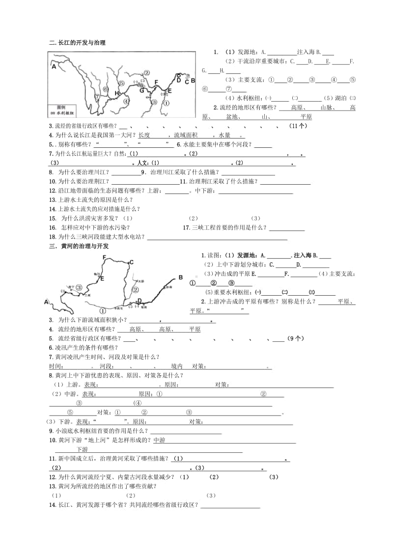 中学地理 长江黄河 教案.doc_第1页