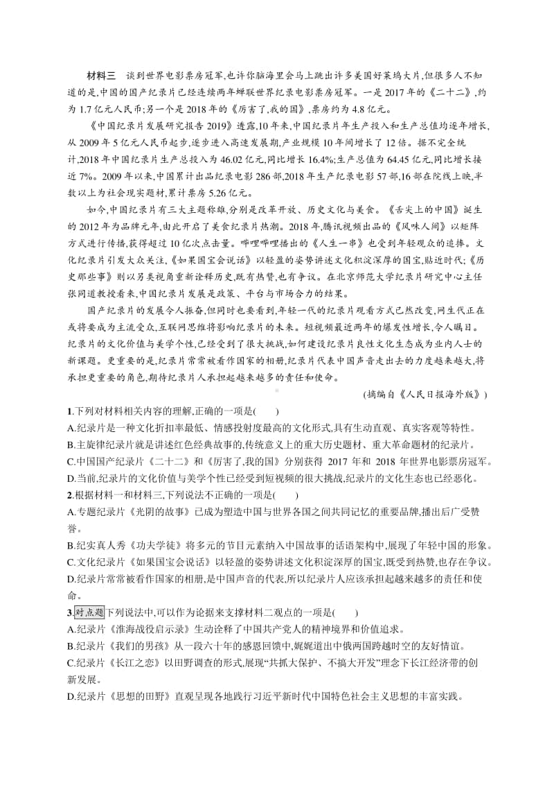 2021新高考语文二轮复习：专题突破练2　信息性阅读(论据判定题).docx_第2页