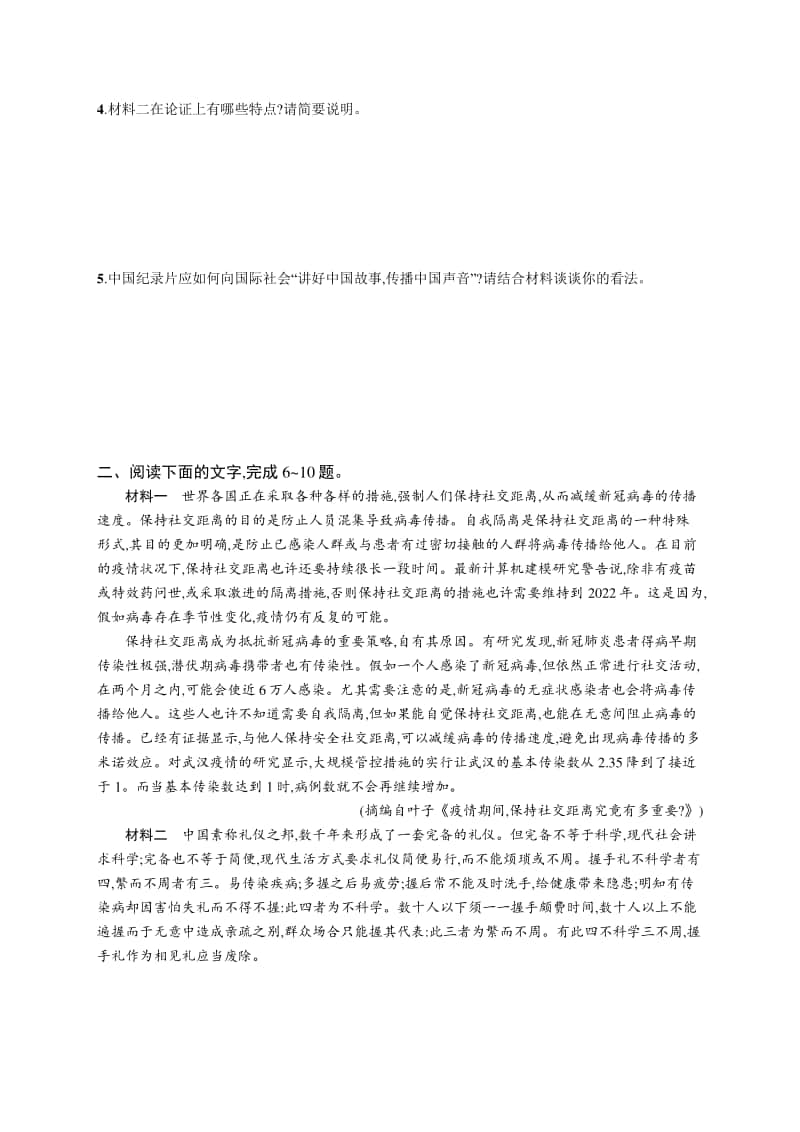 2021新高考语文二轮复习：专题突破练2　信息性阅读(论据判定题).docx_第3页