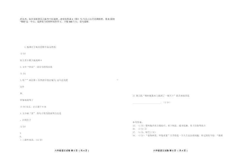 2020秋 六年级上册语文 第5、6单元测试卷.pdf_第3页