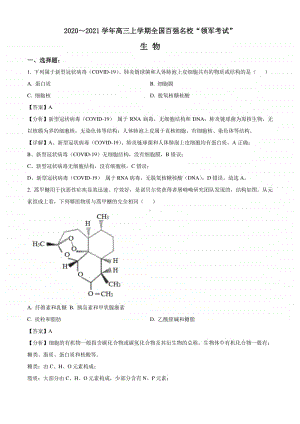 河南省八市2020-2021学年高三上学期百强名校领军联考生物试题（解析版）.doc