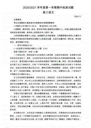 江苏省扬州市2021届高三第一学期期中语文期中调研试卷附答案.docx