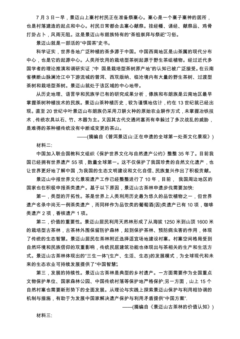 江苏省扬州市2021届高三第一学期期中语文期中调研试卷附答案.docx_第3页