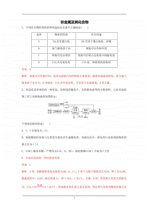 高考化学核心知识强化练习：：非金属及其化合物（含解析）.doc