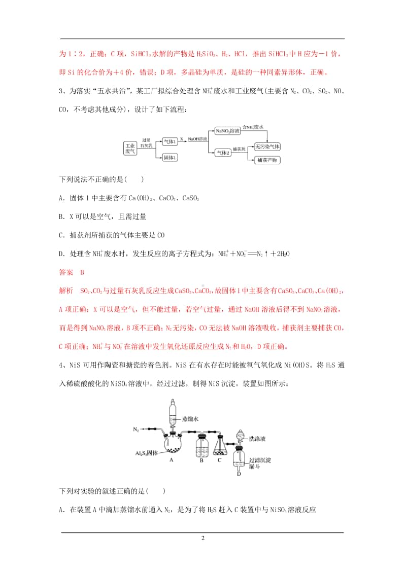 高考化学核心知识强化练习：：非金属及其化合物（含解析）.doc_第2页