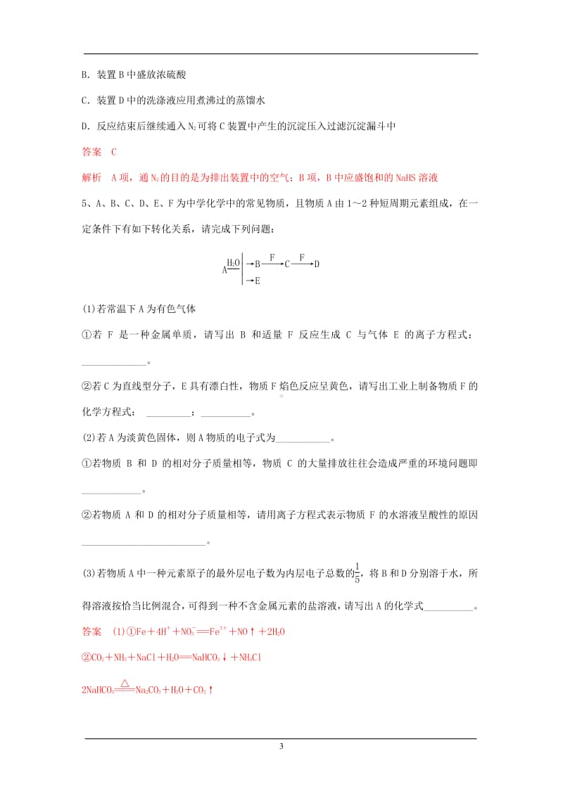 高考化学核心知识强化练习：：非金属及其化合物（含解析）.doc_第3页