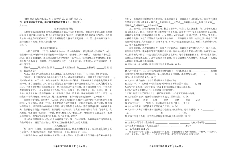 （合集）2020秋 六年级上册语文 第1-8单元测试卷.doc_第2页