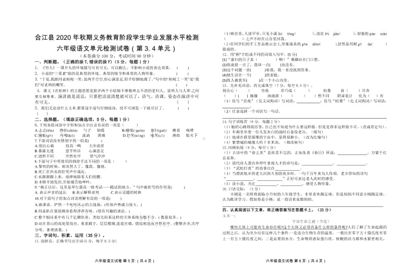 （合集）2020秋 六年级上册语文 第1-8单元测试卷.doc_第3页