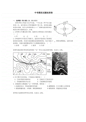 中考模拟地理卷.docx