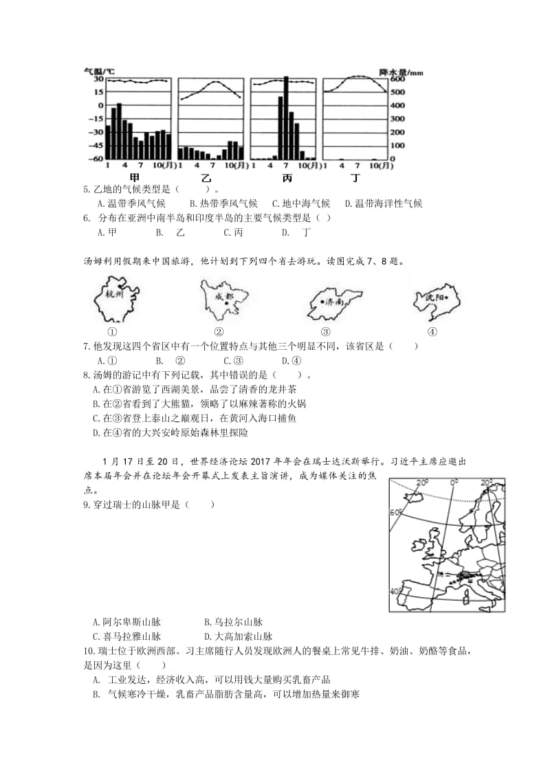 中考模拟地理卷.docx_第2页