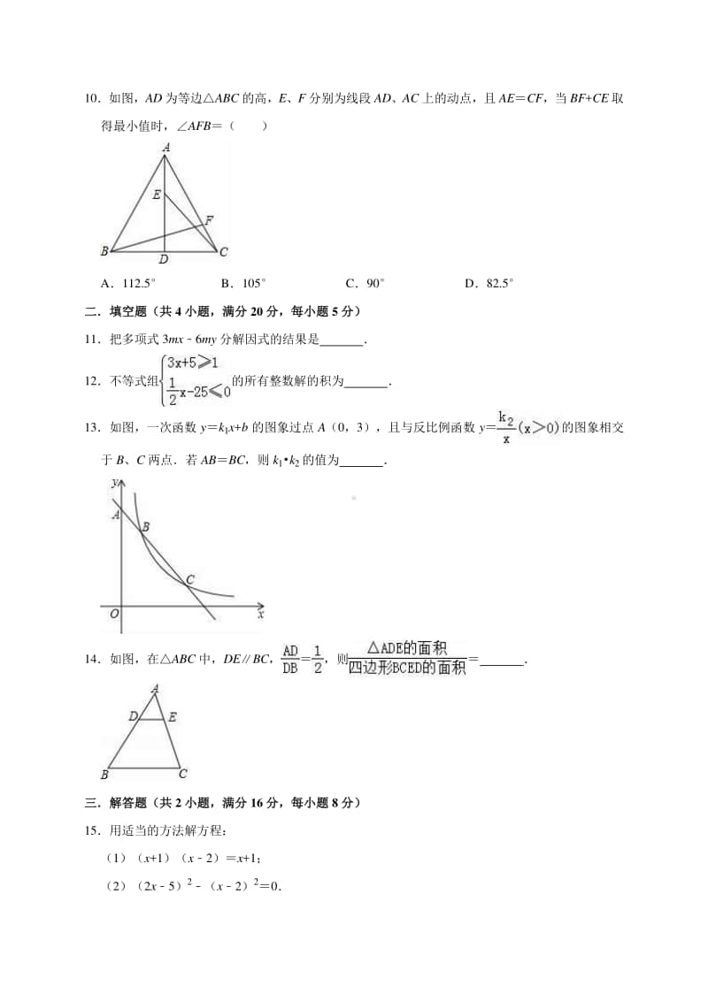 2019年安徽省合肥市十校联考中考数学一模试卷 （含答案）.doc_第3页