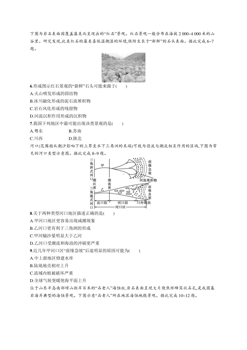 2021年新高考地理二轮复习：微专题(五)　常见地貌类型.docx_第2页