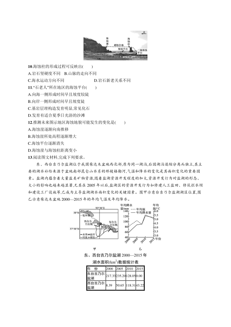 2021年新高考地理二轮复习：微专题(五)　常见地貌类型.docx_第3页