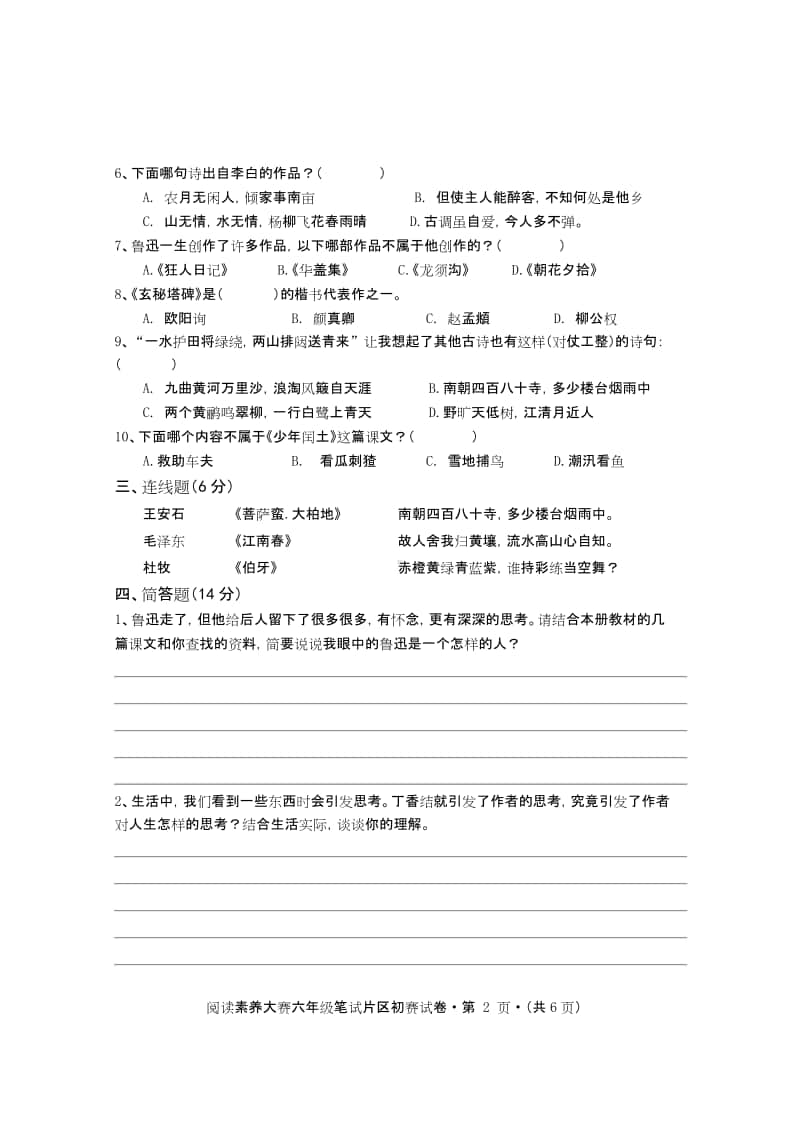 2020秋XX市 六年级阅读素养大赛试题（定稿）6-6251.pdf_第2页