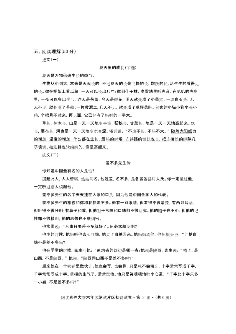 2020秋XX市 六年级阅读素养大赛试题（定稿）6-6251.pdf_第3页