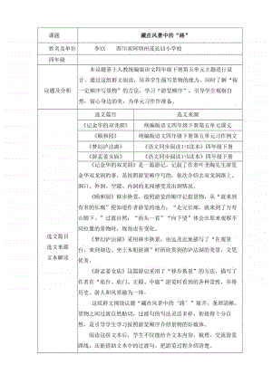 四年级群文阅读：《藏在风景中的“路”》教学设计+反思+阅读材料 12.pdf