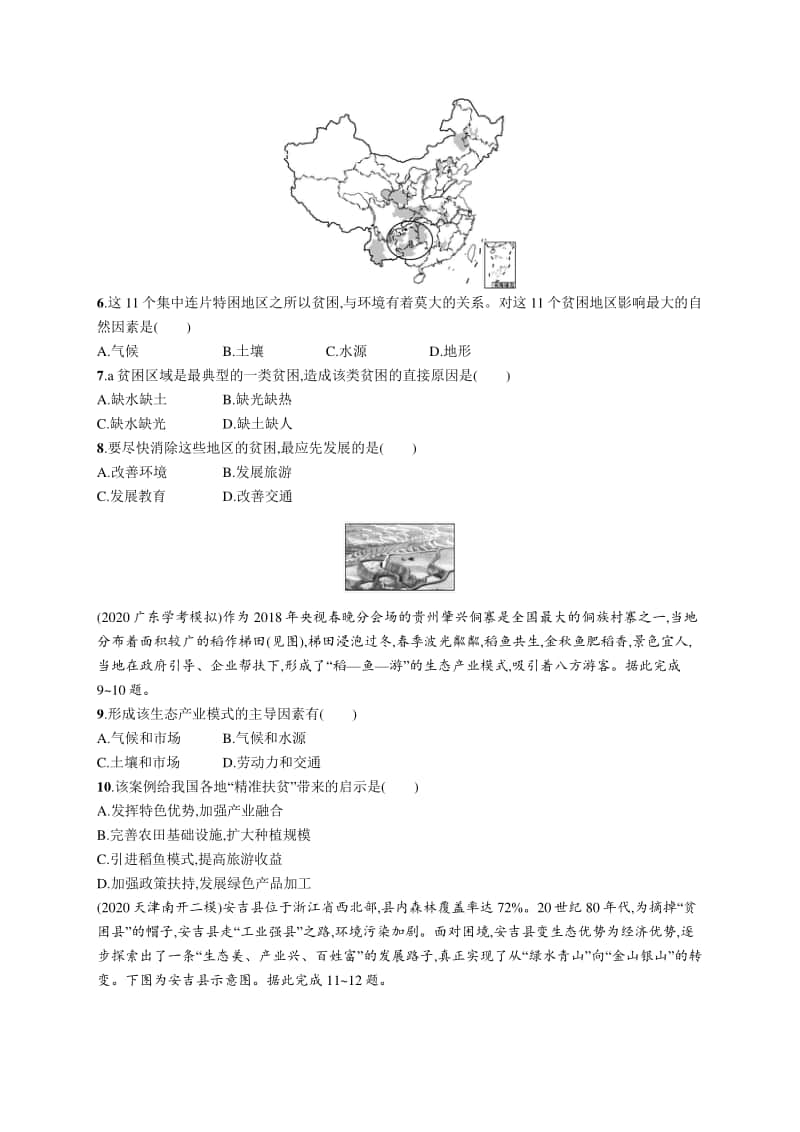 2021年新高考地理二轮复习：微专题(八)　我国乡村振兴战略.docx_第2页